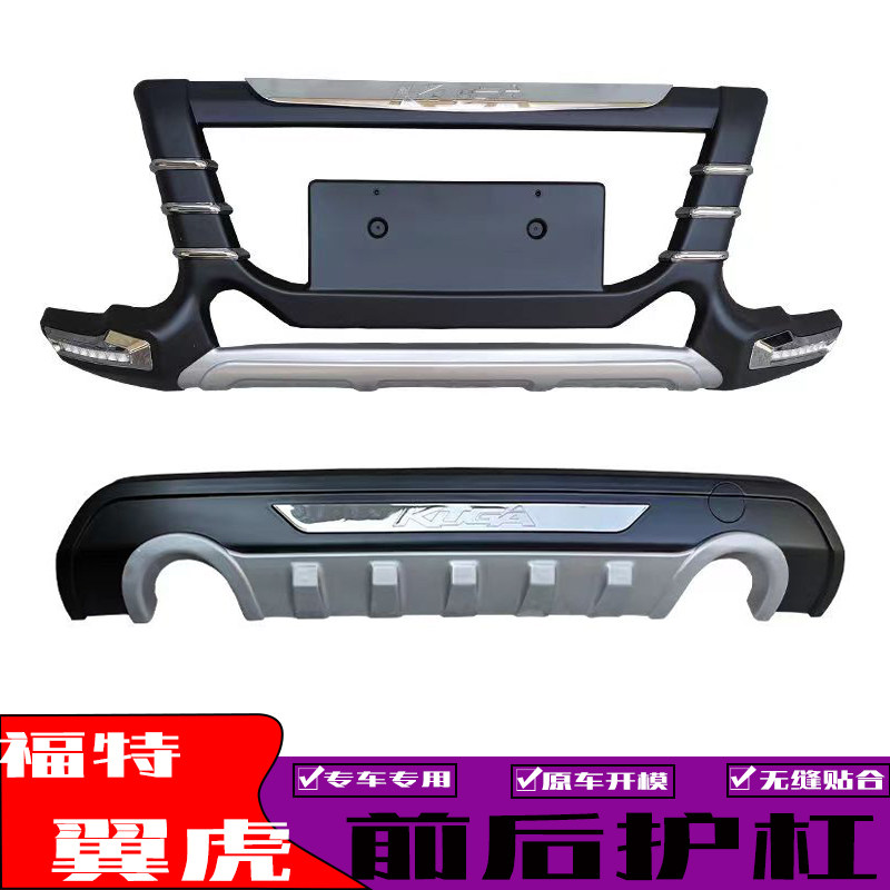 福特翼虎改装专用前后护杠
