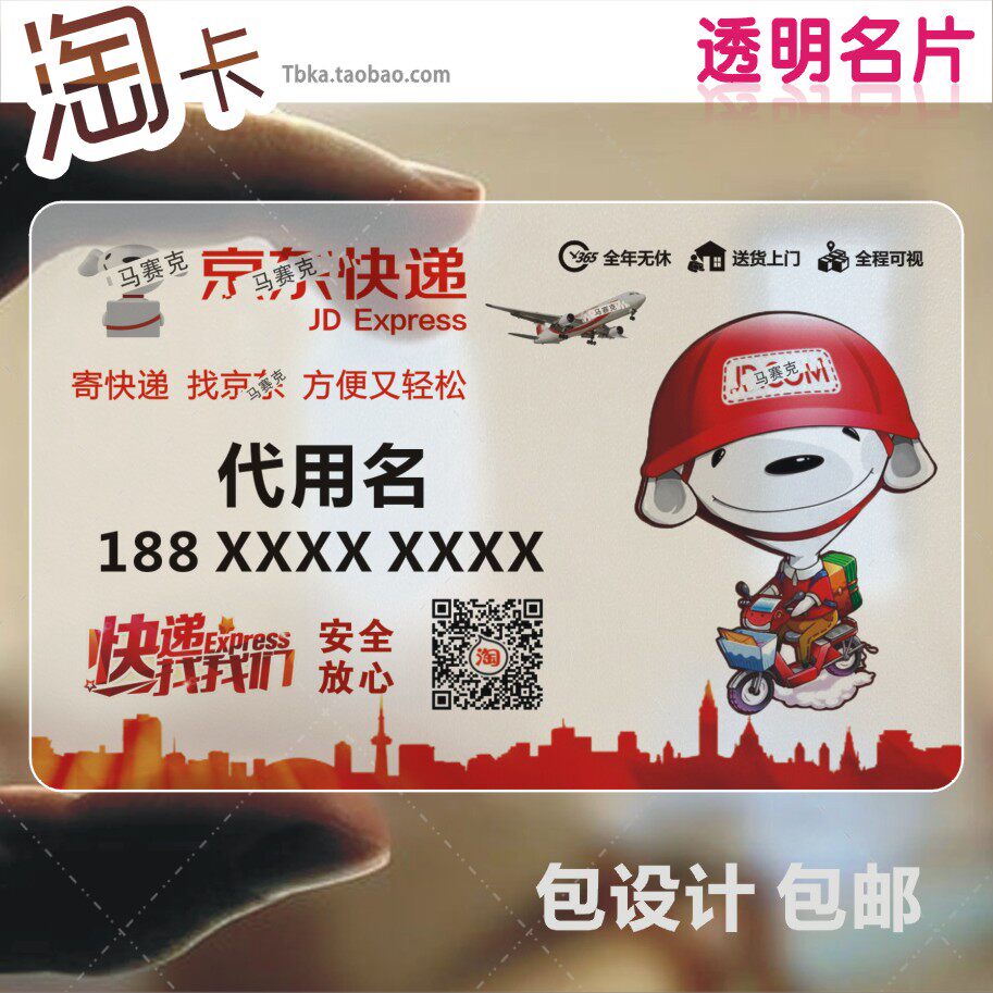 京东快递名片物流名片磨砂定制pvc 印名片制作设计京东支付金融