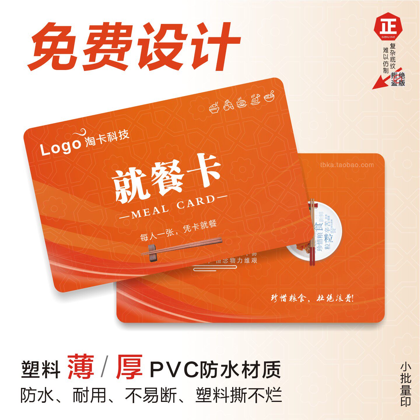 就餐卡券公司食堂饭店用餐厅早餐中饭票定制塑料防水防油薄厚设计