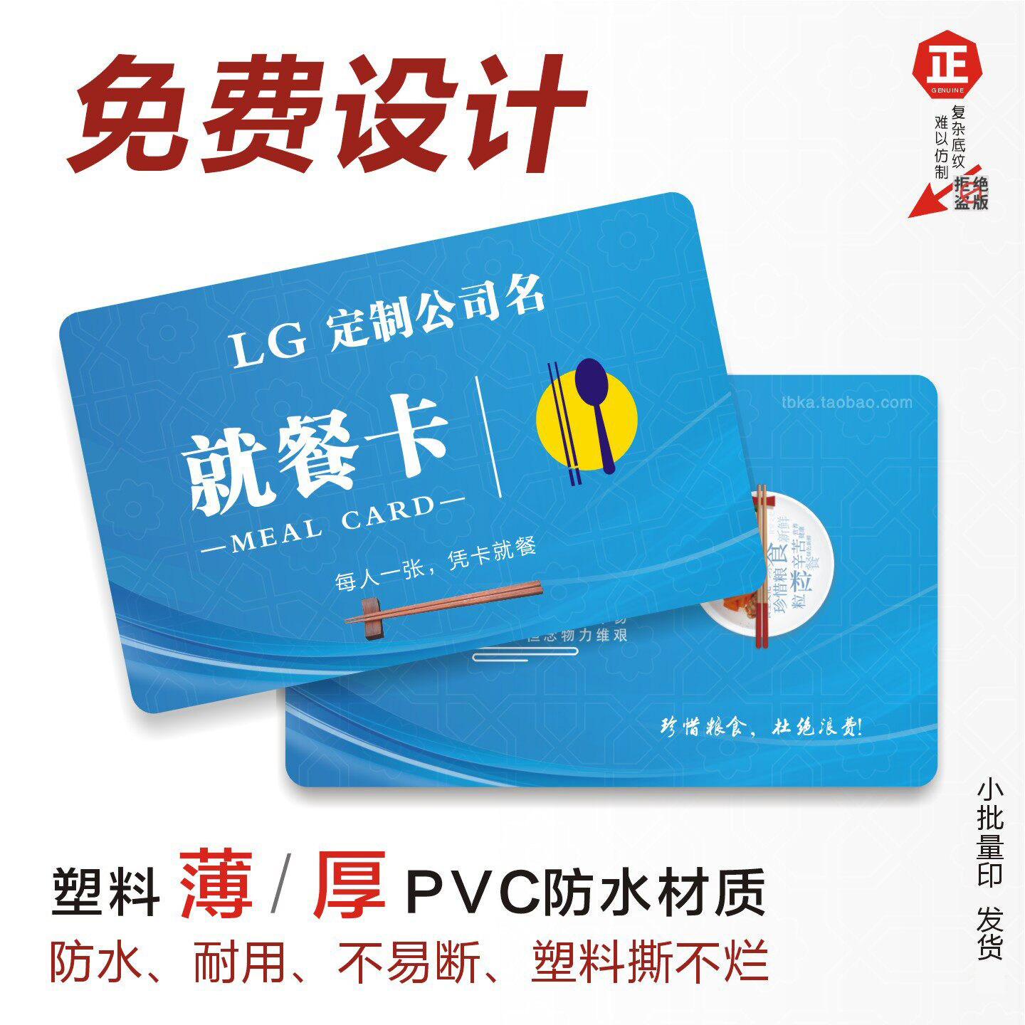 公司就餐卡券塑料食堂饭店用餐厅饭票订定制印刷防水防油薄厚塑料