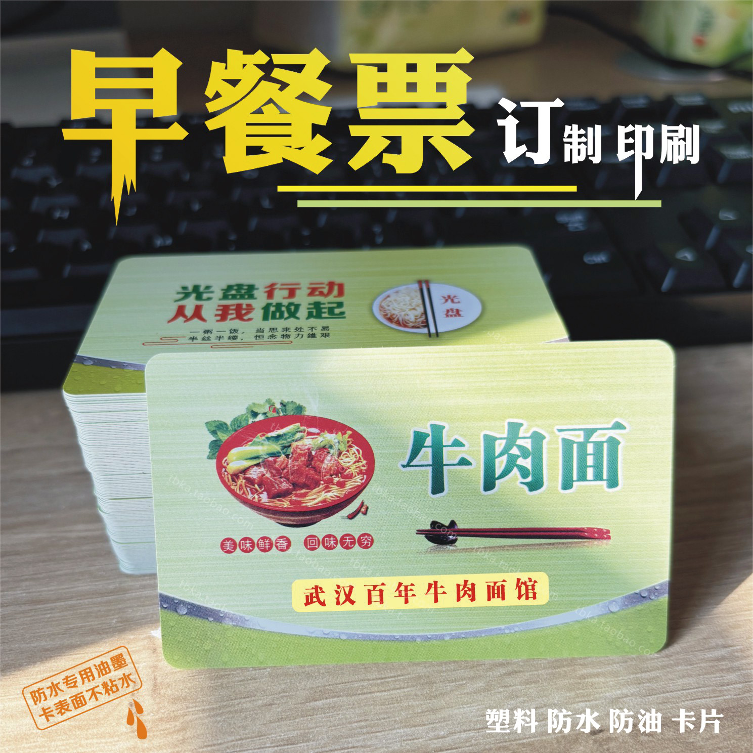 早餐店餐票就餐卡塑料牛肉热干面餐券饭票计次卡吃饭定制印刷防水