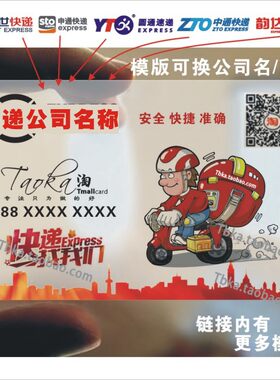 透明名片顺丰快递速递百世汇通圆通申通韵达中通天天全峰PVC订制
