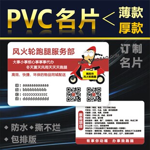 跑腿公司PVC双面 哑面名片磨砂塑料撕不烂防水胶卡片物流代带买
