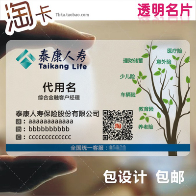 泰康保险泰康人寿平安人保太平洋太平阳光新华保险名片免设计费