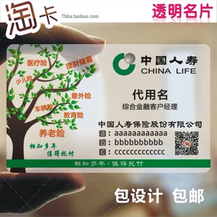 二维码 PVC透明名片中国平安人寿保险货代 设计印刷定制名片订做