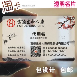 印刷名片 定做PVC塑料透明双面哑面富德生命人寿保险水墨模版