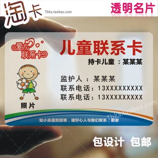 印刷名片 儿童联系卡片 塑料防水PVC宝宝幼儿园联络卡 包设计包邮