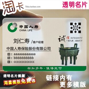 透明磨砂中国平安人寿车险 太平洋保险公司名片设计制作印包邮PVC