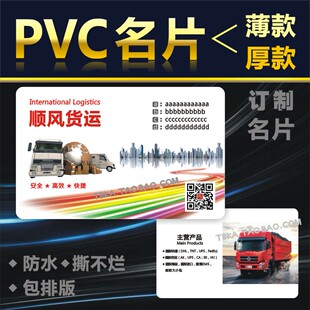 物流公司名片 PVC印刷塑料哑面 防水 国际货运快递快运汽车货车