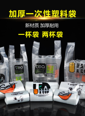 包邮加厚一次性奶茶杯塑料包装一杯袋两双杯外卖打包食品袋子批发
