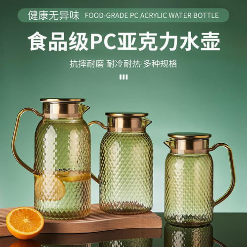 PC塑料果汁壶耐高温饮料冷凉水壶