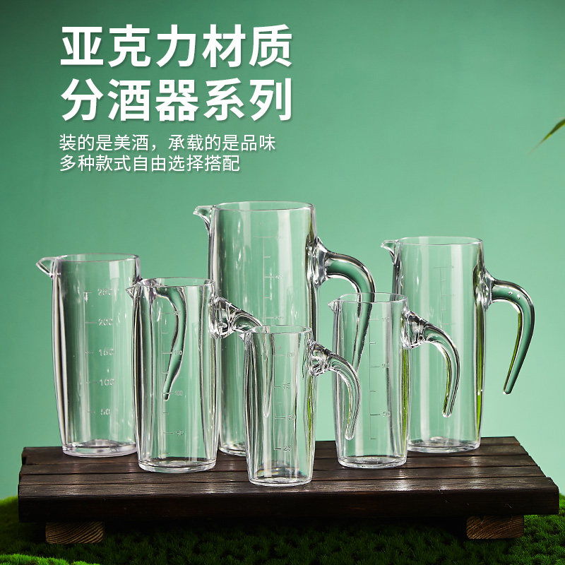 PC亚克力分酒器塑料防摔红酒醒酒器白酒洋酒扎壶酒吧餐厅饭店用