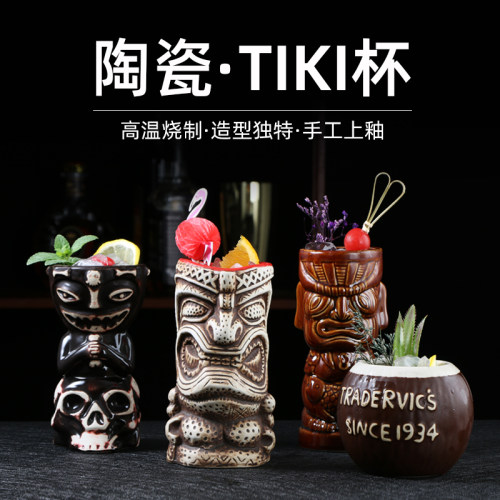 酒吧tiki杯个性夏威夷鸡尾酒杯创意杯子陶瓷杯提基僵尸骷髅杯网红