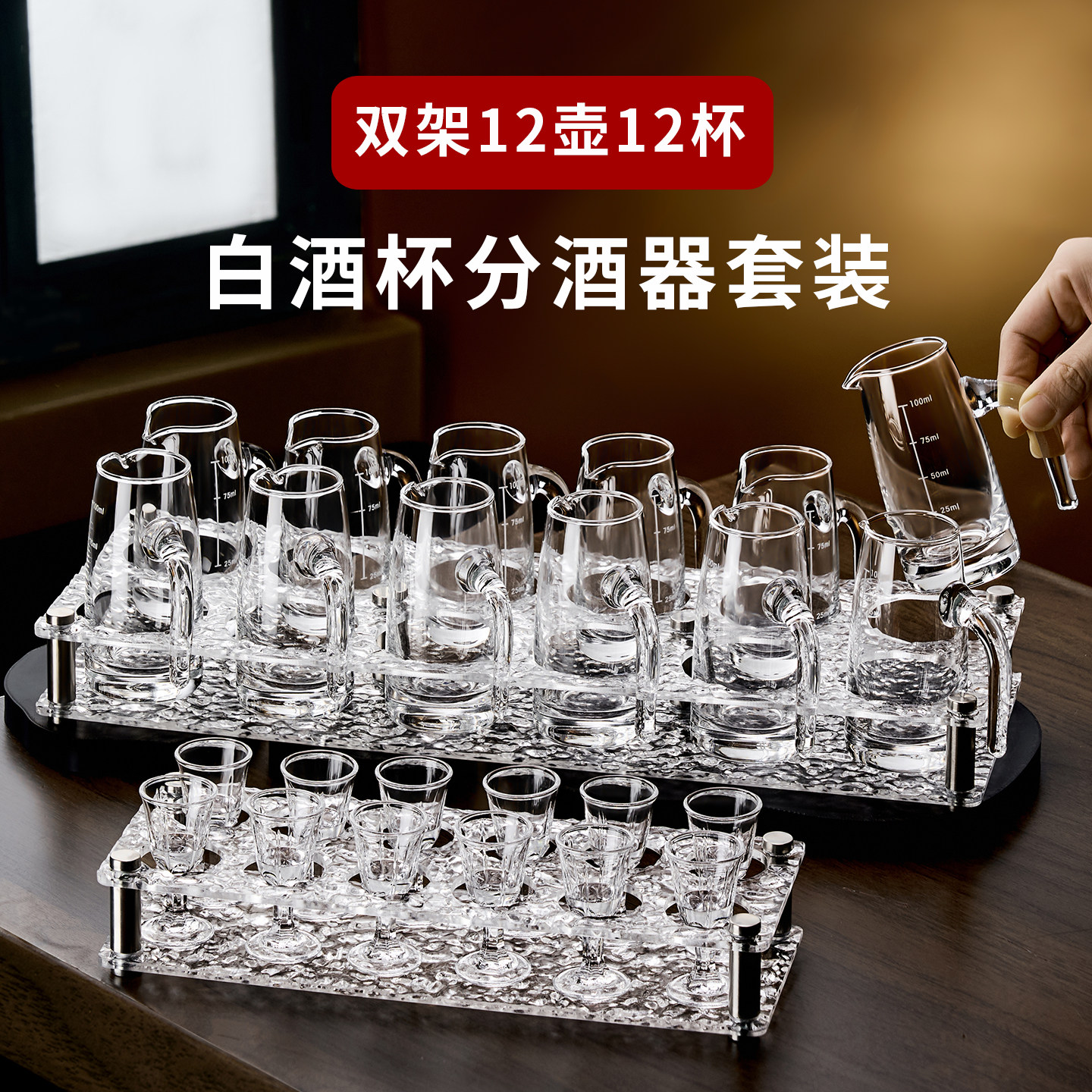 12只加厚白酒杯分酒器家用套装带刻度洋酒红酒醒酒器小号酒盅商用