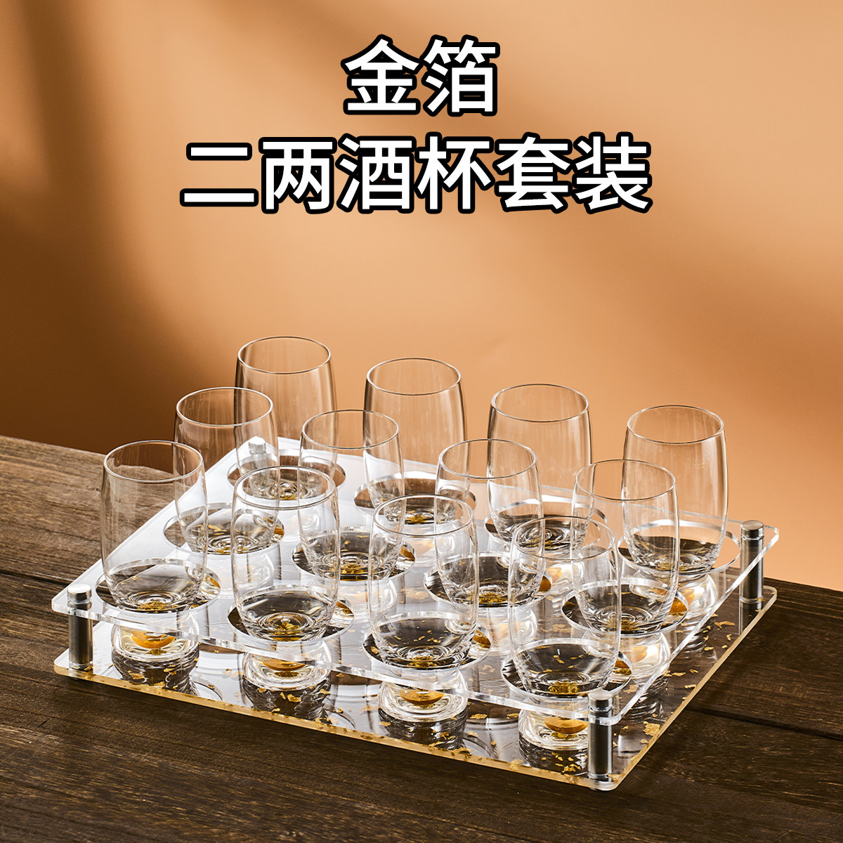 金箔二两白酒杯轻奢高端酒具套装水晶玻璃创意精致高颜值刻度酒杯
