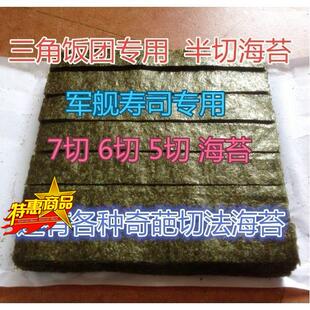 本场军舰寿司海苔50枚紫菜条台湾三角饭团半切4切6切7切8切 包邮