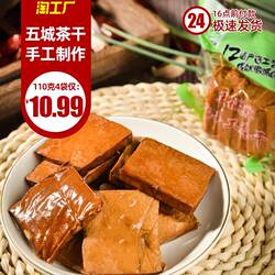 黄山五城豆腐干香干手工茶干宣城水阳干子炒菜八公山豆干臭干凉拌