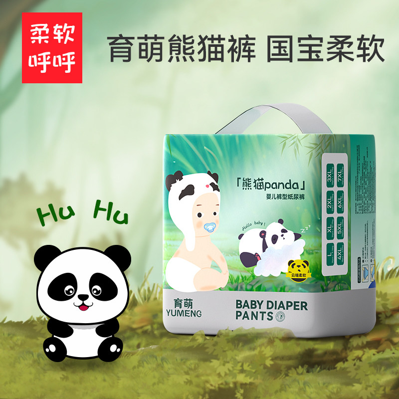 育萌熊猫纸尿裤婴幼儿一体裤胖宝宝拉拉裤大童尿不湿透气超薄柔软