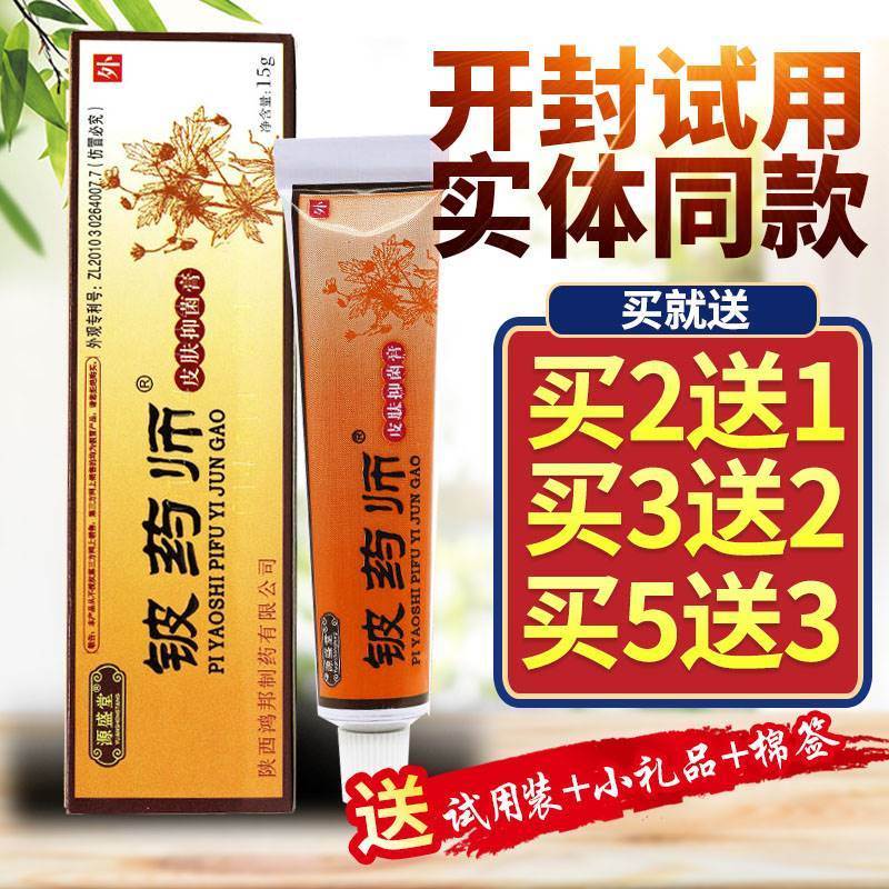 正品陕西鸿邦铍药师皮肤抑菌膏皮药师软膏皮肤止痒膏牛皮藓特效