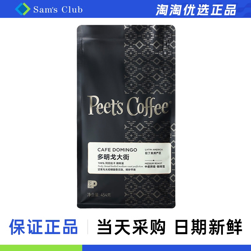 皮爷咖啡多明戈大街咖啡豆