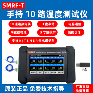 手持式 测温仪10路热电偶U盘5寸屏多路温度测试巡检记录仪电脑通信
