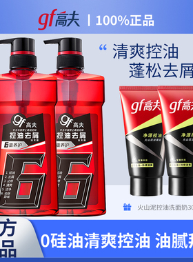高夫男士洗发水400ml*2瓶 清爽无硅油控油去屑止痒洗头膏官网正品