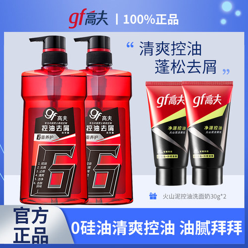 高夫男士洗发水400ml*2瓶 清爽无硅油控油去屑止痒洗头膏官网正品