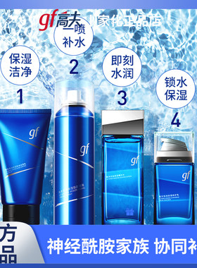 gf高夫男恒润肌源保湿四件套洁面乳爽肤水乳液喷雾洗面奶护肤套装