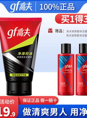 高夫男士洗面奶竹炭净源控油100g