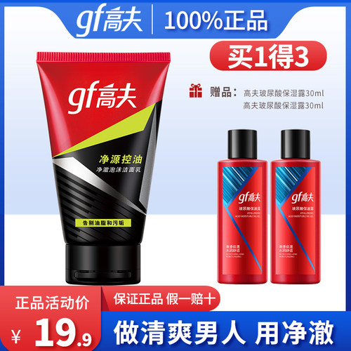 高夫男士洗面奶竹炭净源控油100g