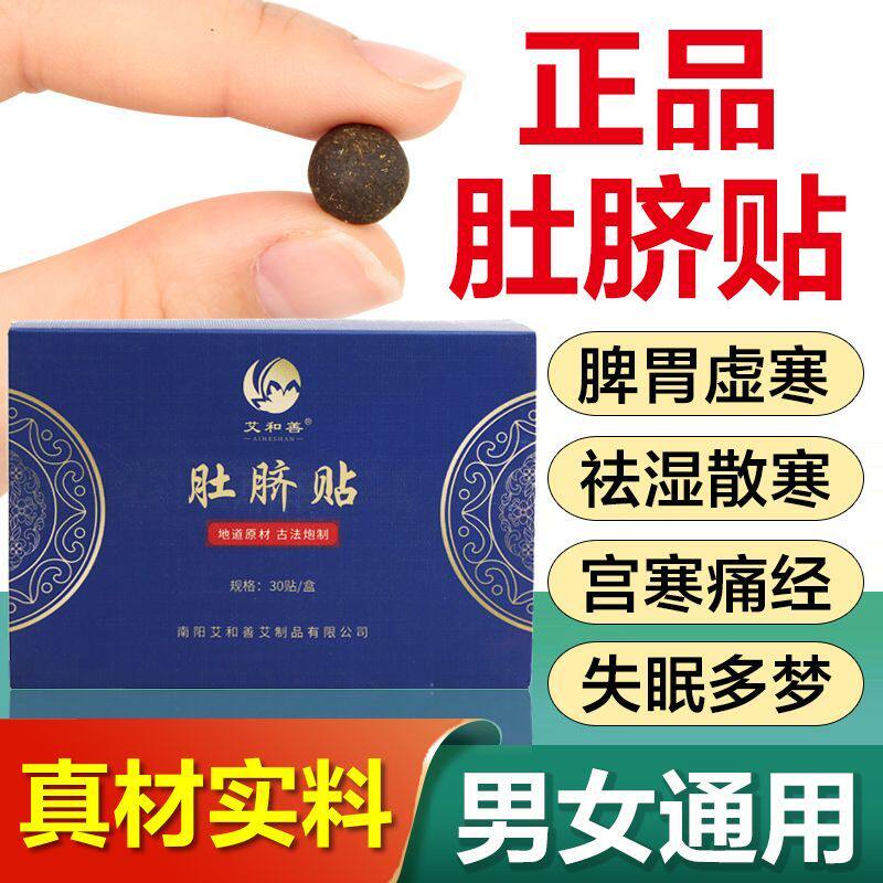 肚脐贴调理脾胃虚寒排湿气艾脐贴