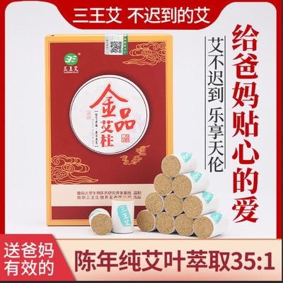 三王艾纯艾柱三年陈野生旱艾灸柱