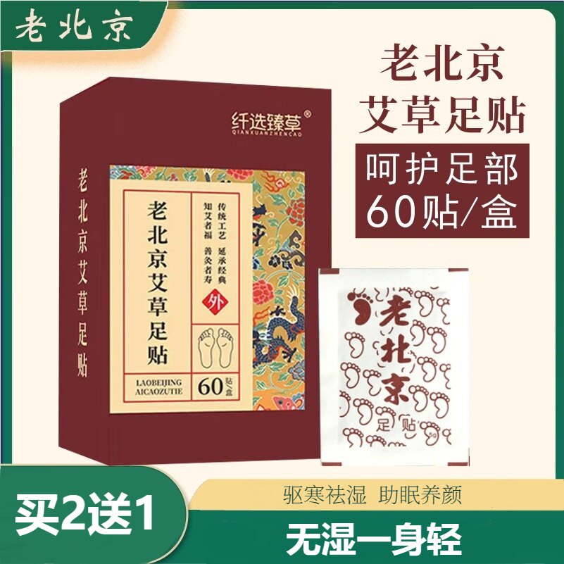 老北京艾草足贴艾叶祛寒贴艾绒去艾灸/艾草/艾条/艾