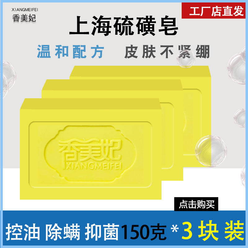 上海除螨全身深层清洁祛痘洗脸弱碱性手工天然硫磺皂150g正品包邮