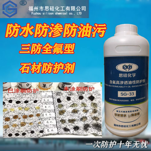 防水防油防污大理石防水剂高渗透