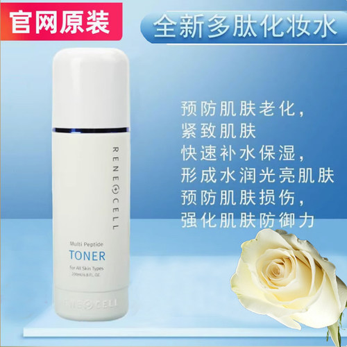 韩国原装正品润妮秀Rene-cell多肽化妆水清爽喷雾韩国微整形护肤