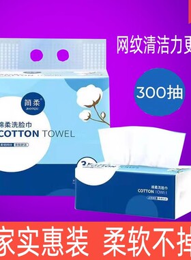 简柔女纯棉美容擦脸一次性洗脸巾