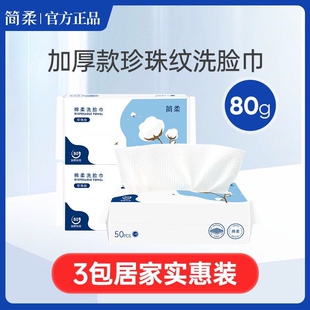 简柔一次性洗脸巾女洁面巾美容巾棉柔巾加厚擦脸巾抽取式洗面巾