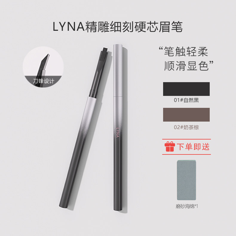 LYNA自动砍刀野生眉眉笔上色硬芯眉笔新手防汗雾眉学生细头不晕染