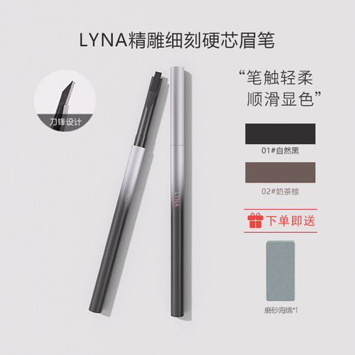 LYNA自动砍刀野生眉眉笔上色硬芯眉笔新手防汗雾眉学生细头不晕染