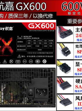 等额定500W600W静音节能电源