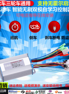 电动车电瓶车智能无刷倒车控制器12v24v36v48v350w轮椅车折叠车