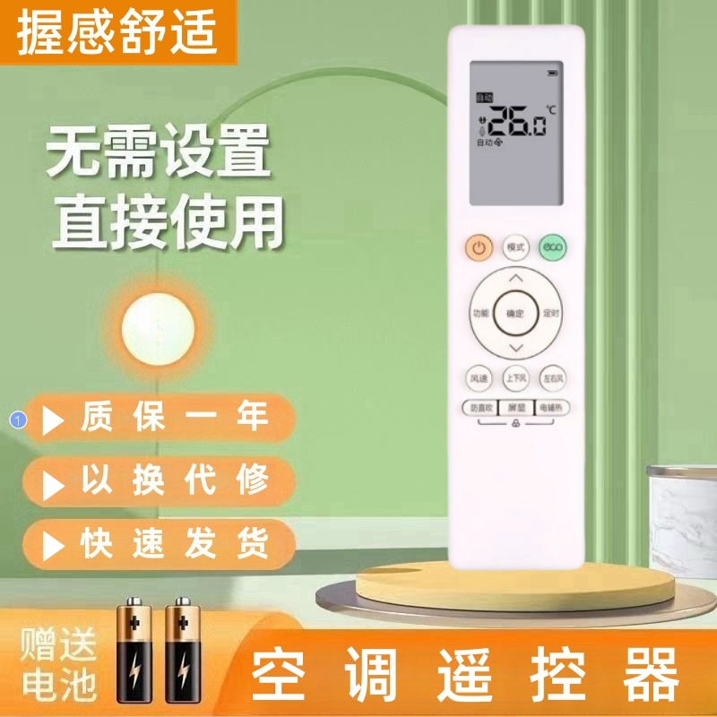 适用于美的华凌通用空调遥控器