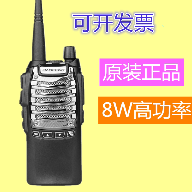 原装宝锋uv-8d对讲机8d宝峰8w无线模拟手台步话机工地自驾游促销