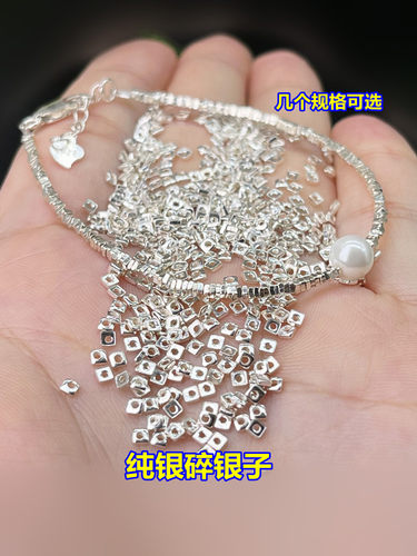 S925纯银迷你碎银子小方形隔片