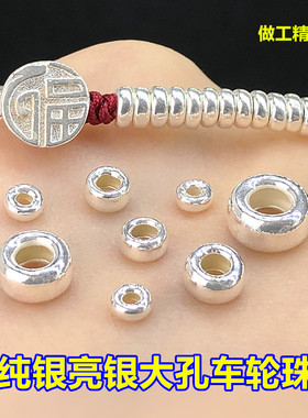 s925纯银亮银闭口圈车轮珠隔片盘缠素银编织手绳项链手工diy配件