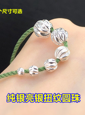 s925纯银亮银扭纹波纹圆珠隔珠散珠水晶编织手绳项链手工diy配件