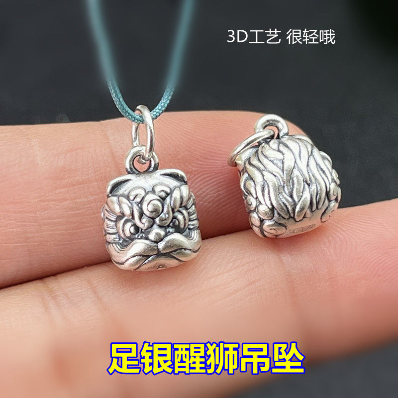 S999足银醒狮挂坠可爱奶凶瑞兽吊坠文玩配件狮子头编绳DIY饰品怎么看?
