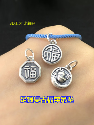 足银复古圆形福字吊牌吊坠编织