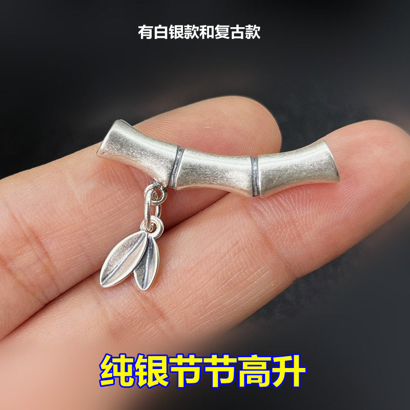 S925纯银节节高升弯管树叶配件